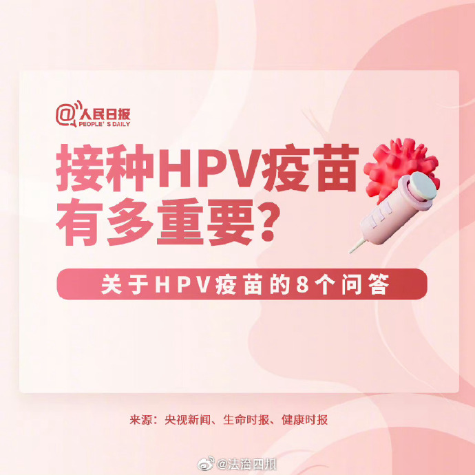 首个男性HPV疫苗