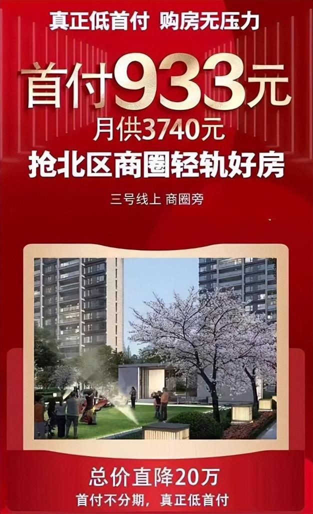 惊爆！楼盘惊现9块9首付购房狂欢，当地火速回应