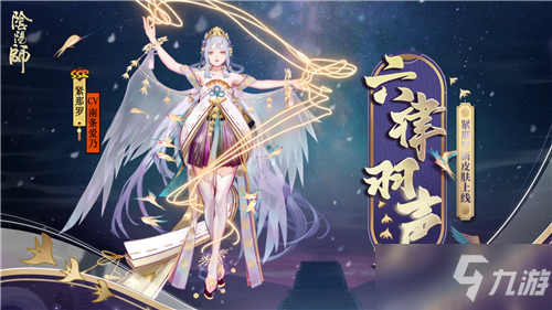 《阴阳师》瑶音紧那罗CG丨奏世之宴（CV：南条爱乃）