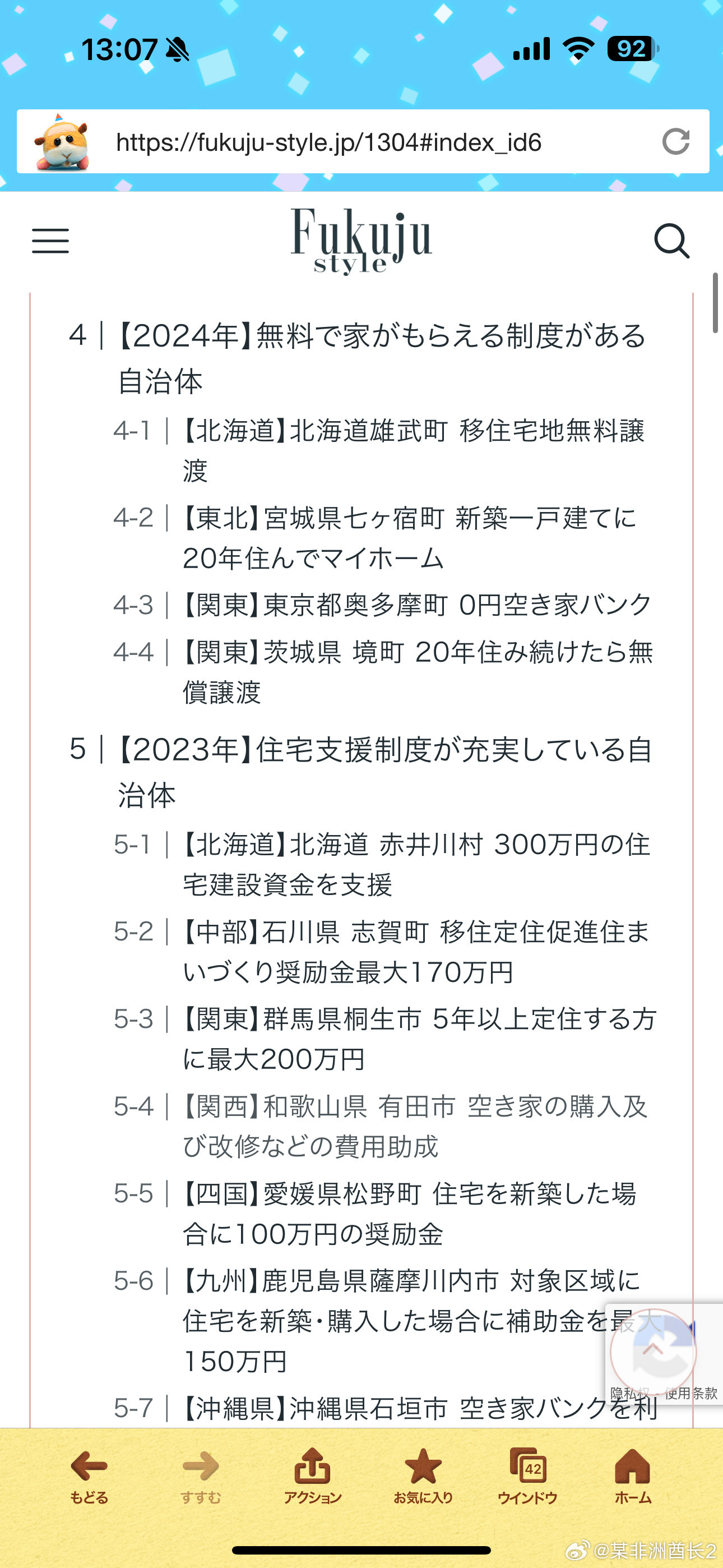 中国年轻人掀起日本中古屋捡漏热潮