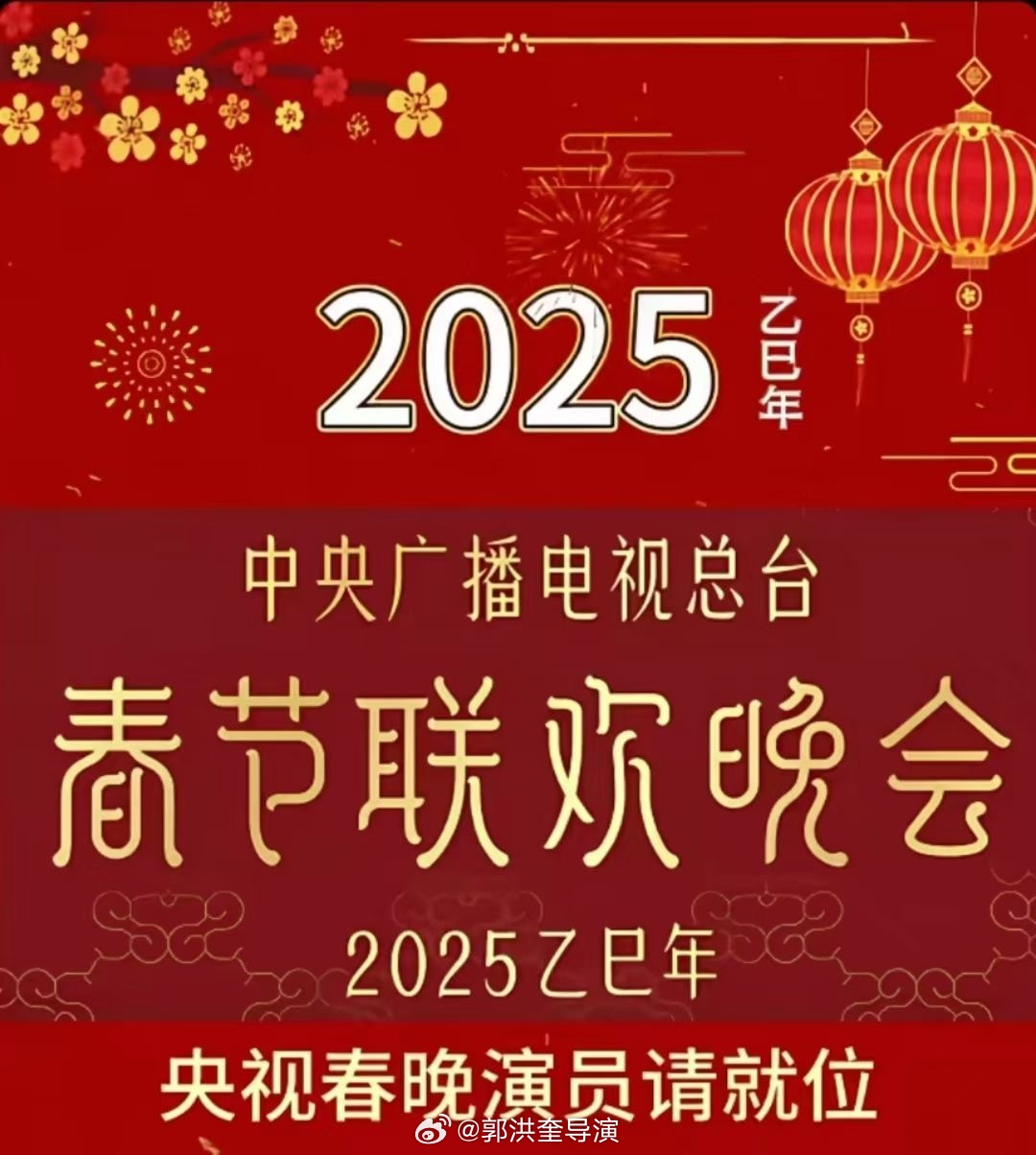 2025 春 晚 热 梗 剧 透 ！！！