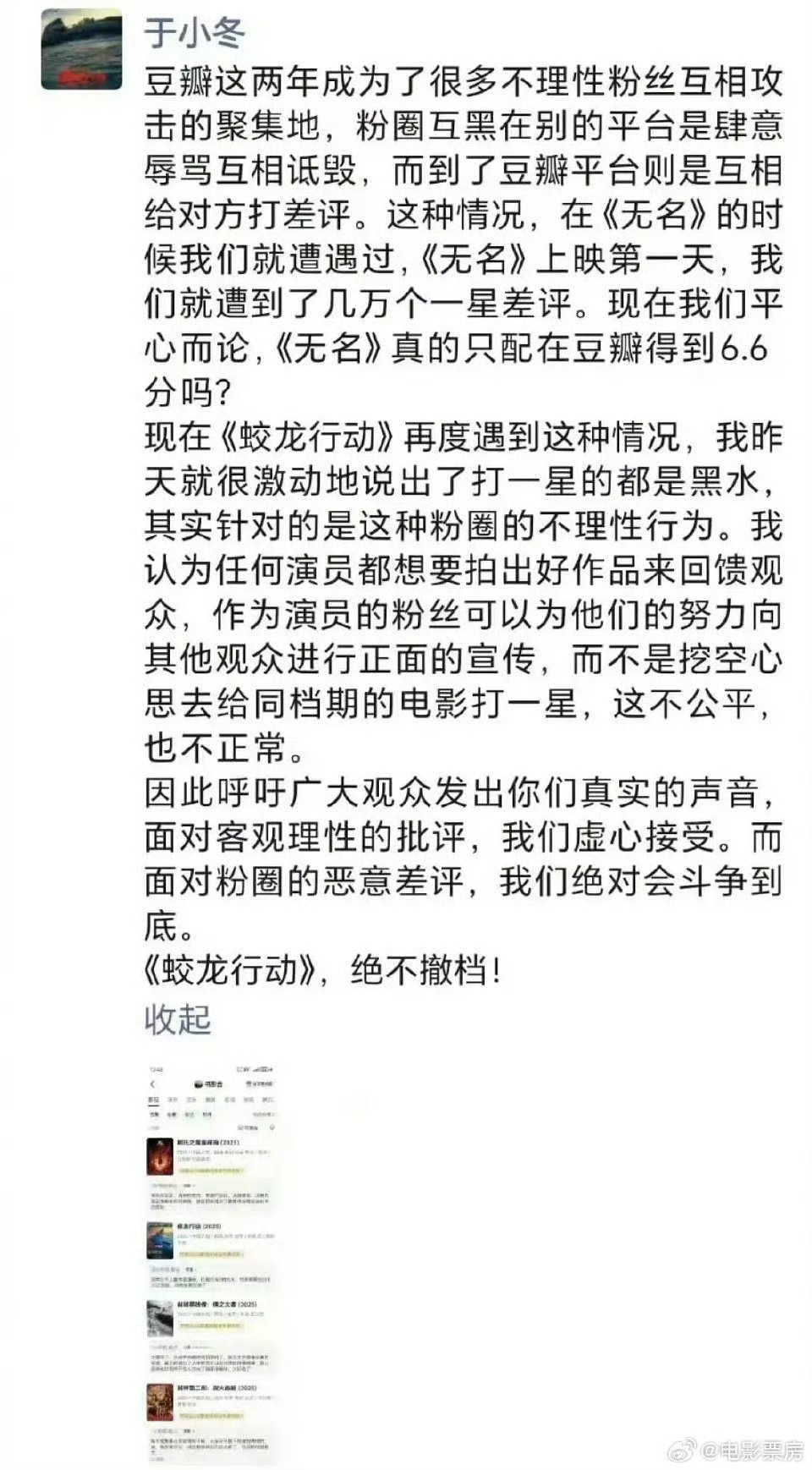 于冬坚定表态，蛟龙行动绝不撤档——一部关于坚持与决心的电影故事