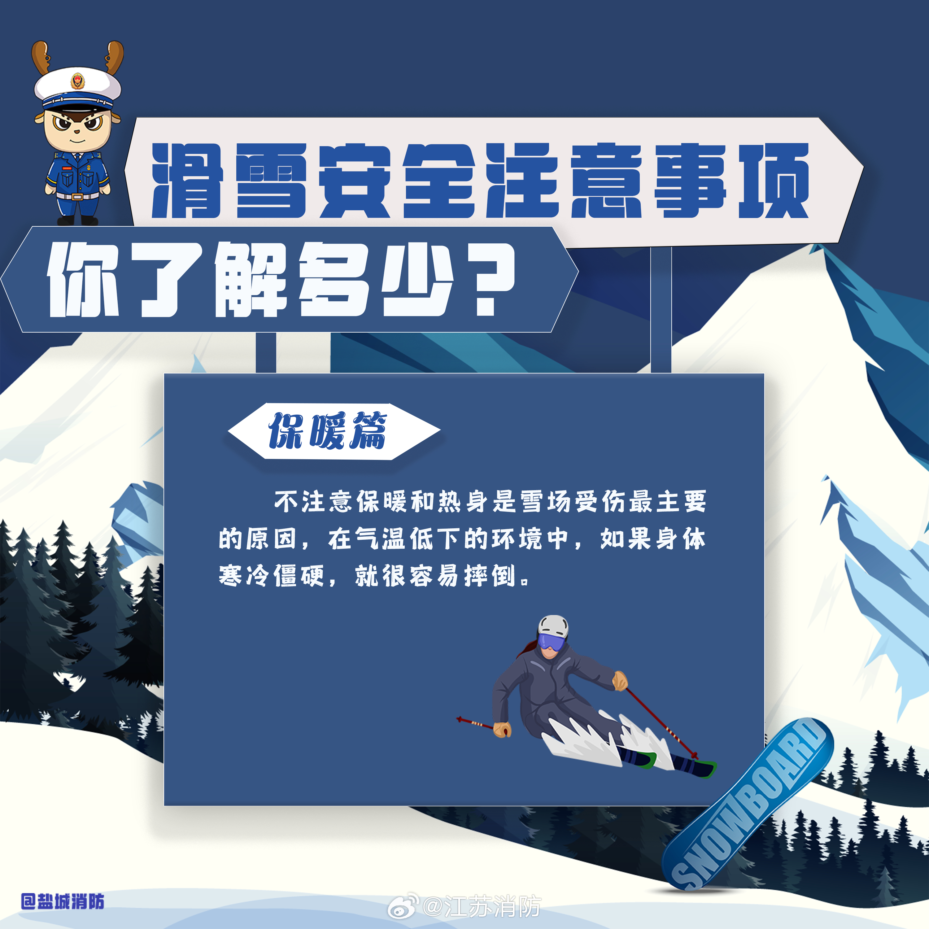 安全滑雪必备指南，注意这六点，让你畅享雪上乐趣