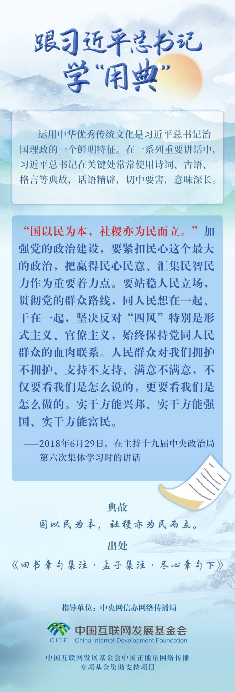 总书记那些点睛用典，深邃智慧，时代领航