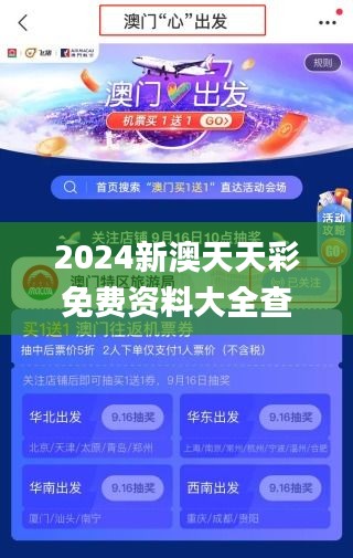 2024新澳天天资料免费大全49图