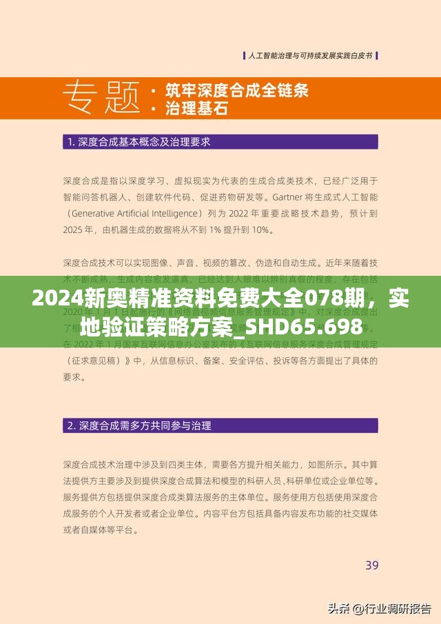 2024新奥资料免费精准资料_网页版17.170——揭秘最新科技趋势