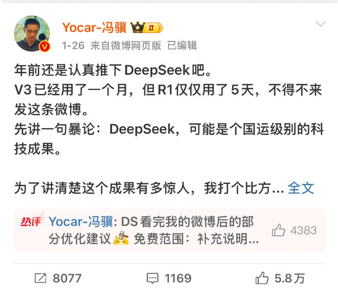 DeepSeek爆火 有人动起了歪脑筋