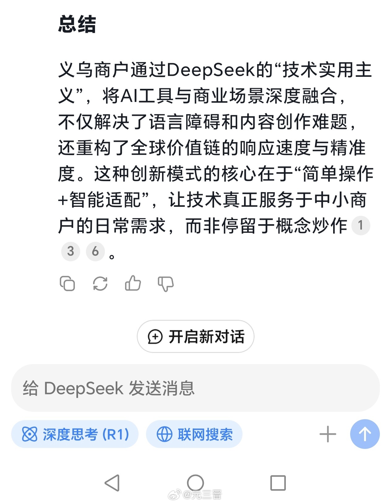 惊！义乌老板借助DeepSeek‘神操作’卖空小商品，背后暗藏什么玄机？