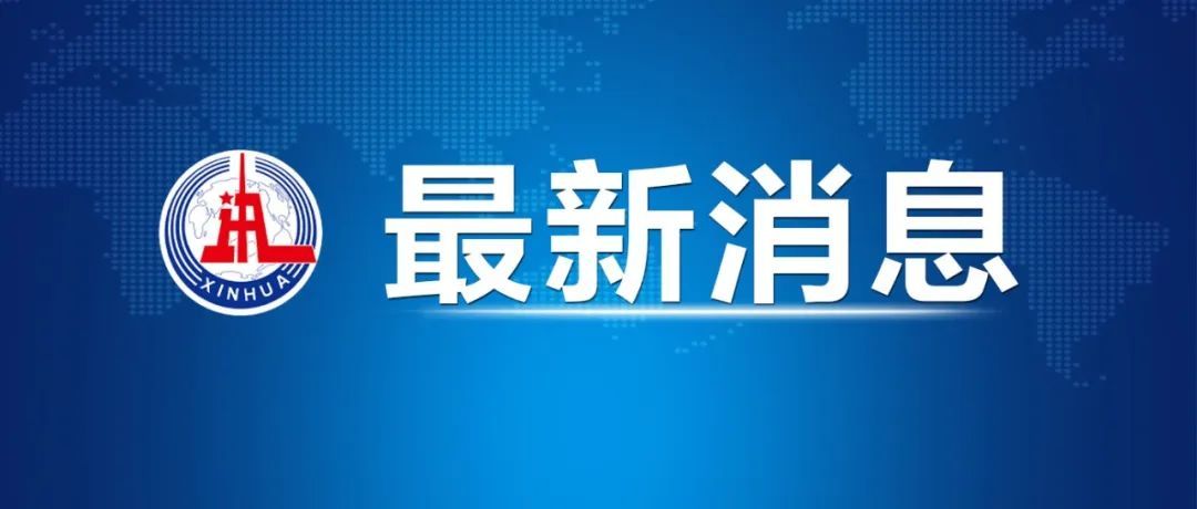 航空工业原董事长谭瑞松被开除党籍