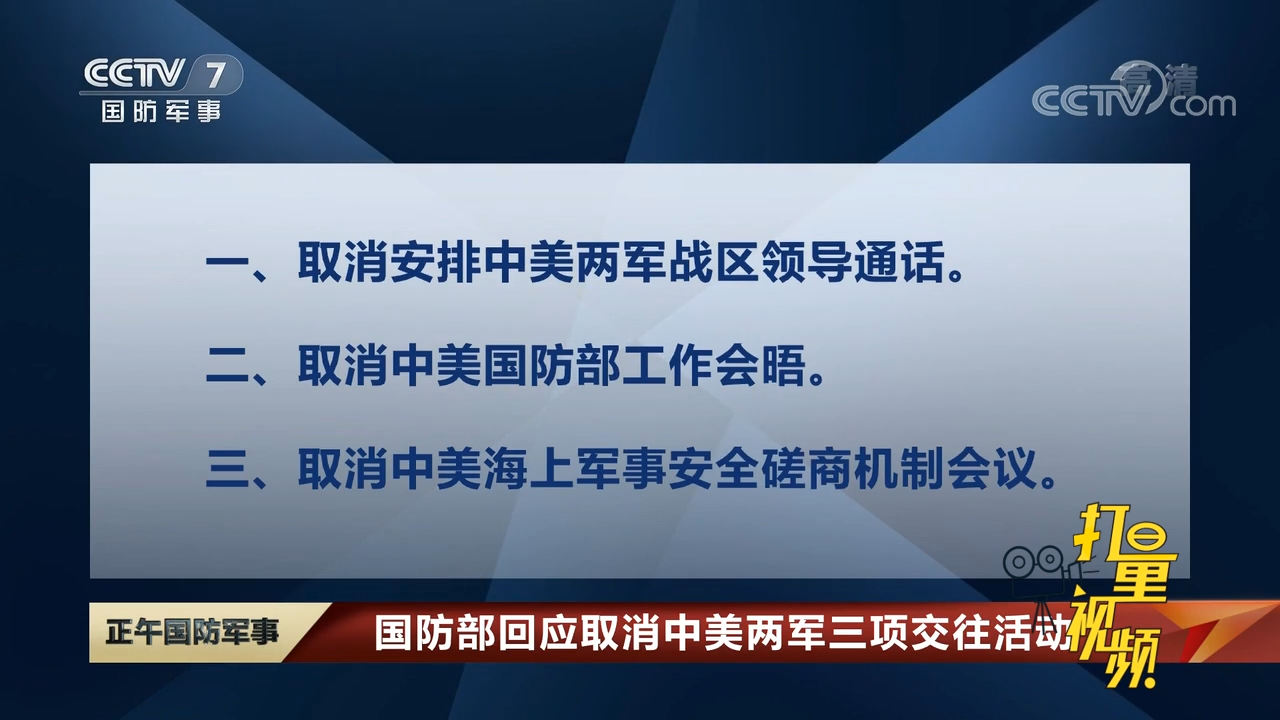 中美两军交往背后藏何玄机？国防部强硬回应引全网震撼！