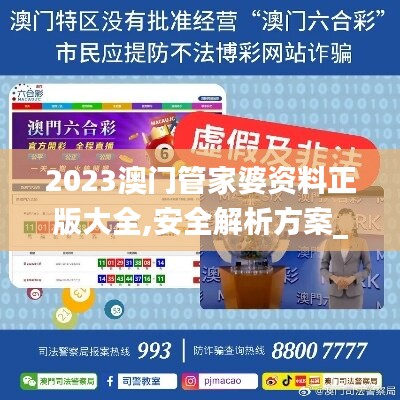 2023澳门管家婆资料正版大全曝光！新挑战与机遇交织，潮流版79.752背后竟暗藏惊人玄机？！