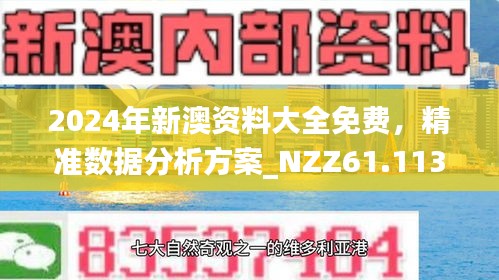 惊爆！新澳精选资料免费大放送，优化资源利用率竟让铂金版飙至49.498！你还在等什么？