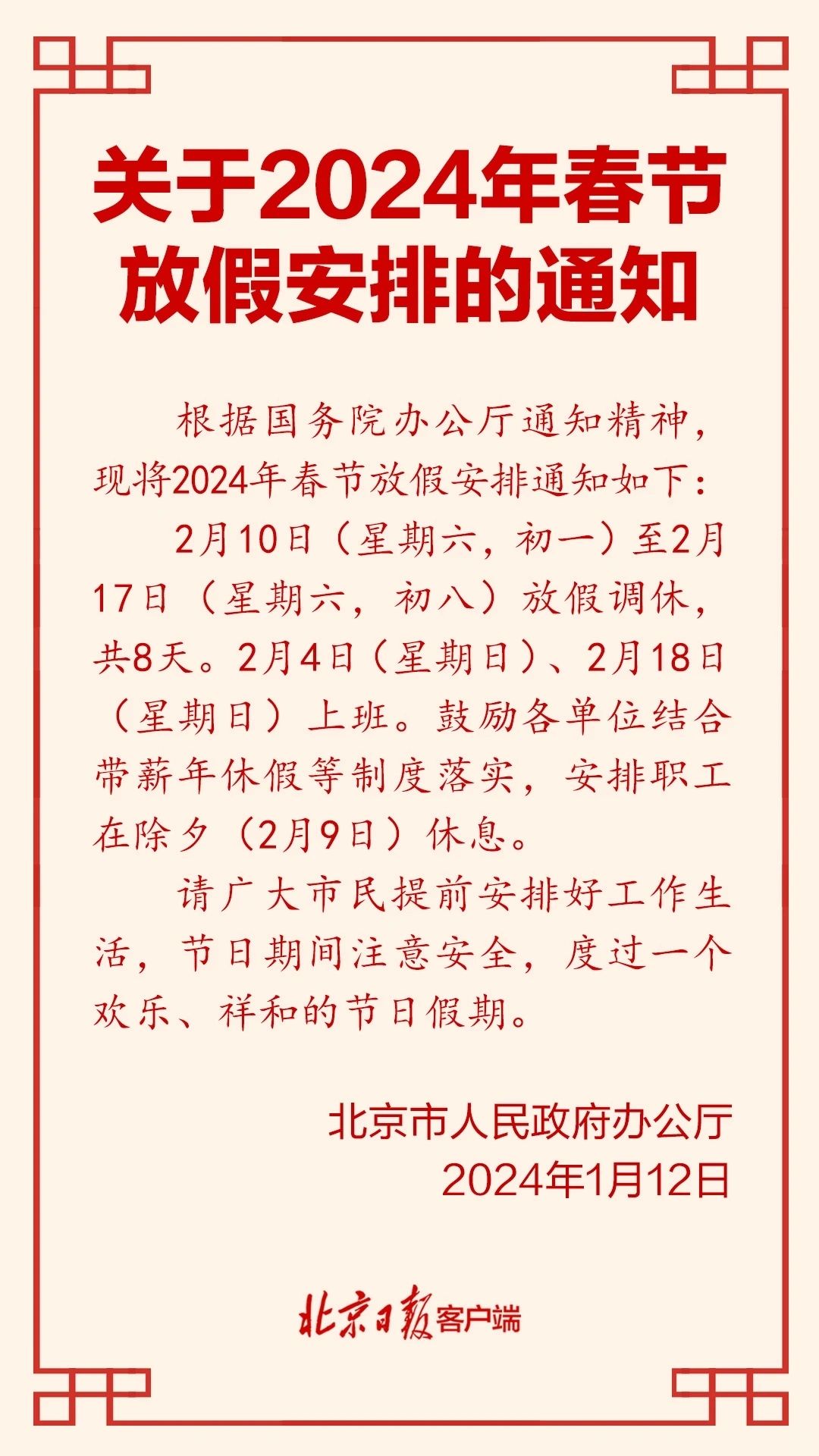 惊！春节假期或将延长3-5天？数亿打工人的心声终于被听见！