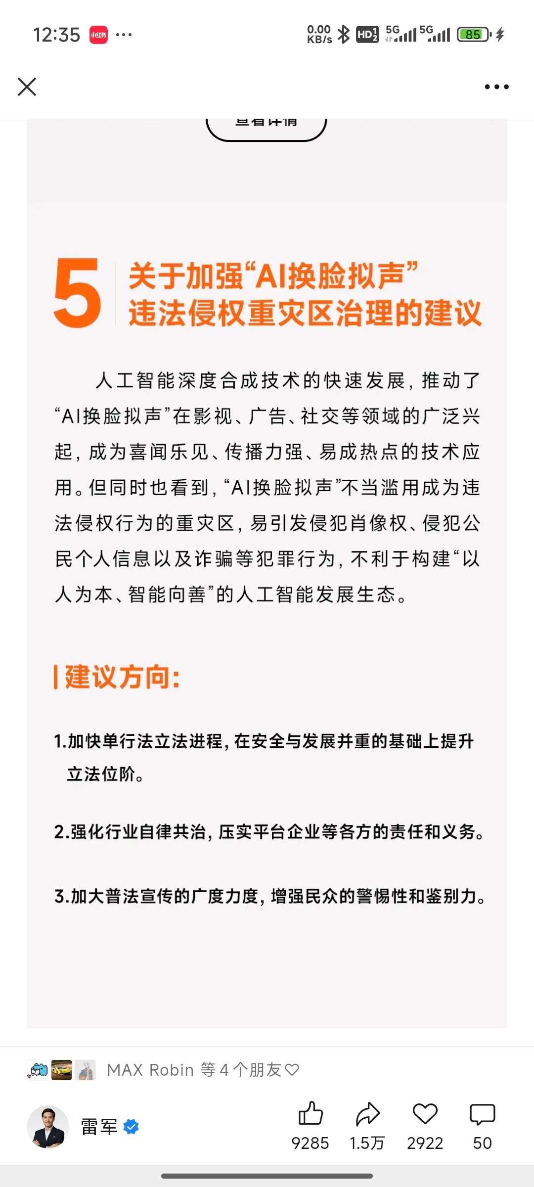 惊！雷军亲自回应AI换脸风波，背后真相令人不寒而栗！