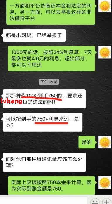 黑网贷借1千还1万