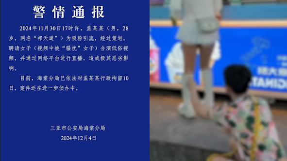 网警｜3名网红街头拍低俗视频被罚