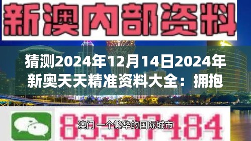 2025新奥正版资料免费