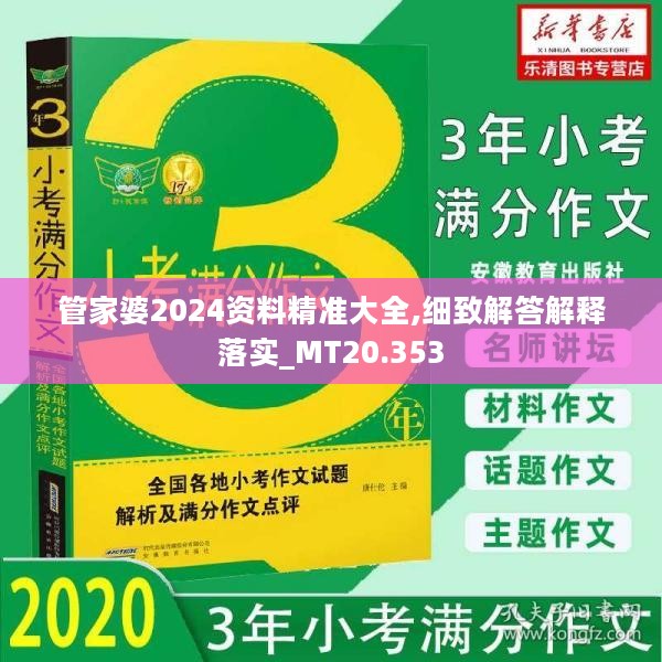 惊爆！2025管家婆全年资料精准大全竟藏胜利密码？专业款40.109带你解锁财富新纪元！